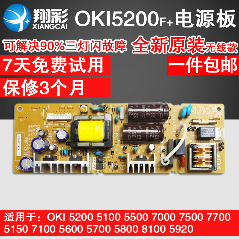 翔彩适用OKI5200F+电源板 无线 四通5500FS+ oki7000F+ 7500F+ 77 办公设备/耗材/相关服务 电源板 原图主图