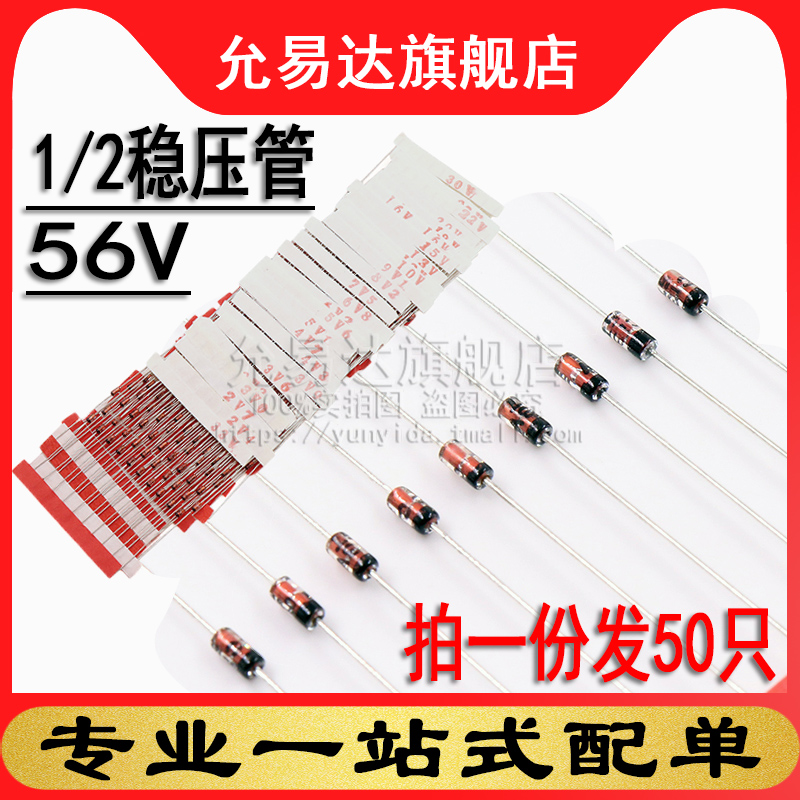 1/2W稳压管二极管BZX55C56V DO-35 0.5W 56V(50只)