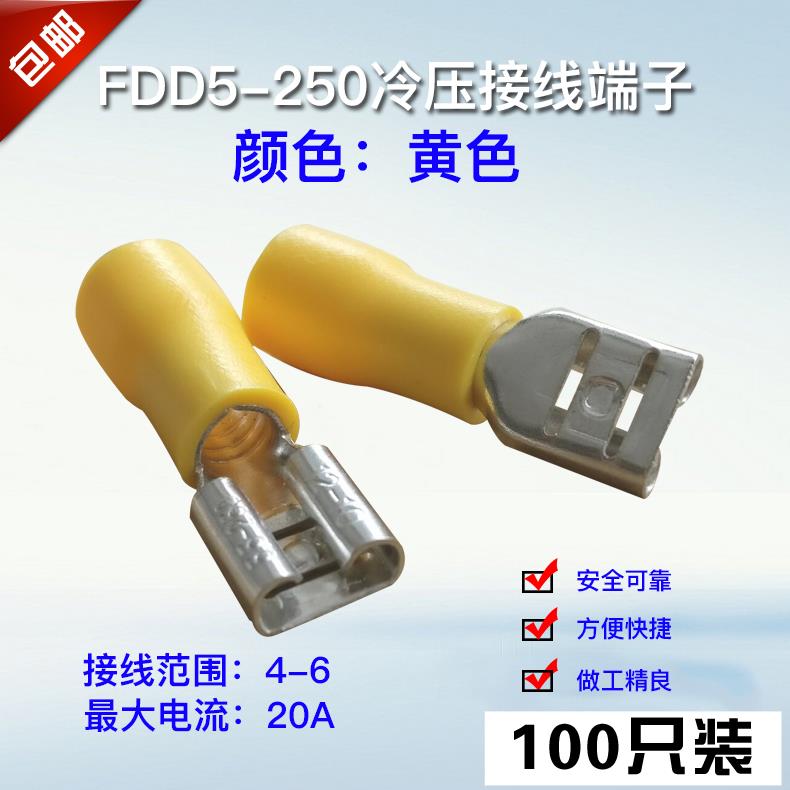 FDD5-250插簧接线端子6.3母预绝缘接头冷压端子100只 4-6平方