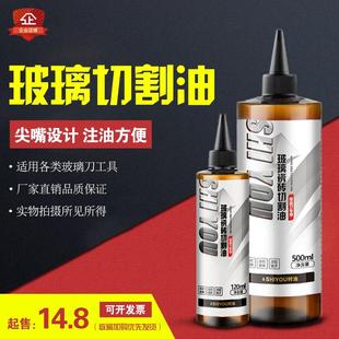 玻璃刀专用油煤油玻璃刀推刀专用油玻璃切割油液划玻璃油圆规刀九