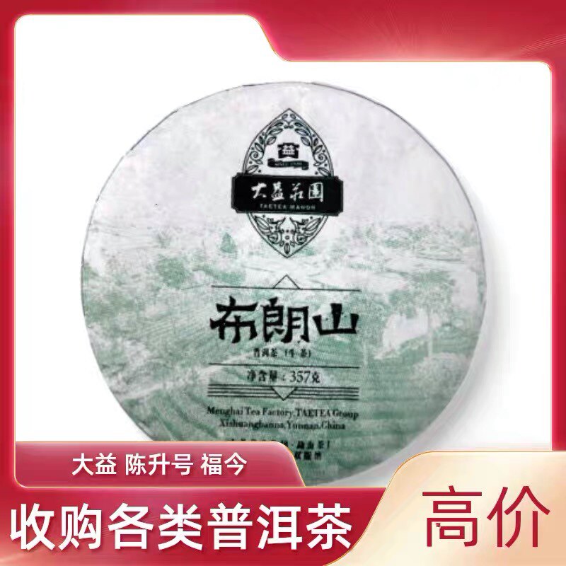 回收 大益普洱茶2016年1601布朗山青饼生茶云南七子饼茶勐海茶厂