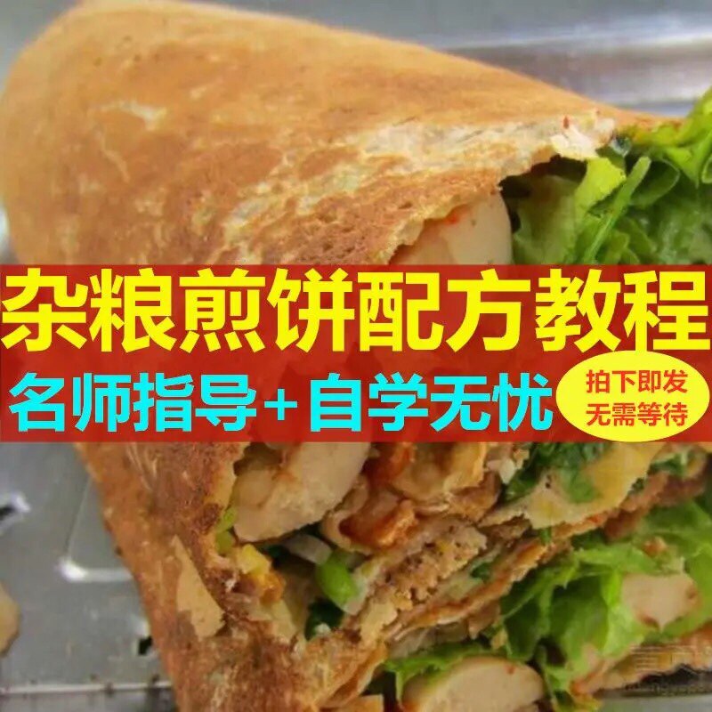 天津山东杂粮煎饼果子小吃技术配方制作教程薄脆的做法视频怎么做