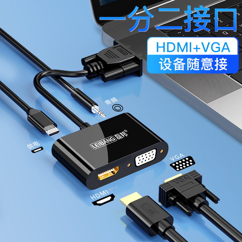 VGA转hdmi+vga线转换器带音频供电接口ghdim笔记本电脑hami电视投