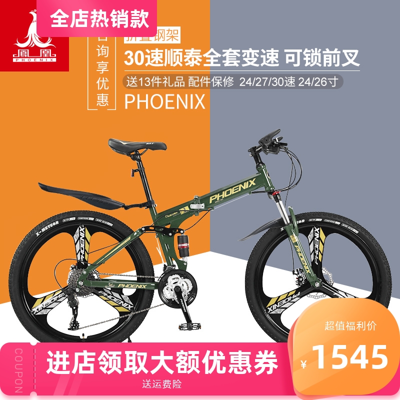 上海凤凰牌山地车折叠自行车车男式女式学生变速越野减震单车成人