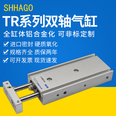 TR10\16\20\25X10\20\30\40\50\60\75\100\125\150-S双杆双轴气缸