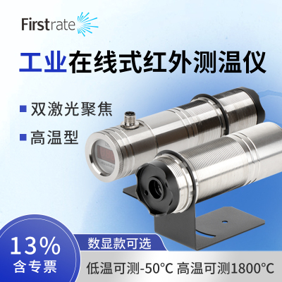 菲尔斯特工业在线高温型红外测温传感器双激光高精度红外测温探头