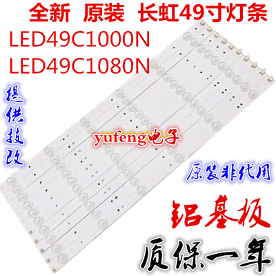 49寸长虹LED49C1000N/1080N全新通用 LB-C490F13-E2-L-G1-SE2/SE1 电子元器件市场 显示屏/LCD液晶屏/LED屏/TFT屏 原图主图