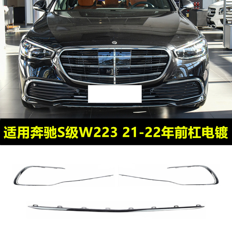 适配22款奔驰S400L前杠亮条S450前唇电镀条S500镀铬W223格栅饰条