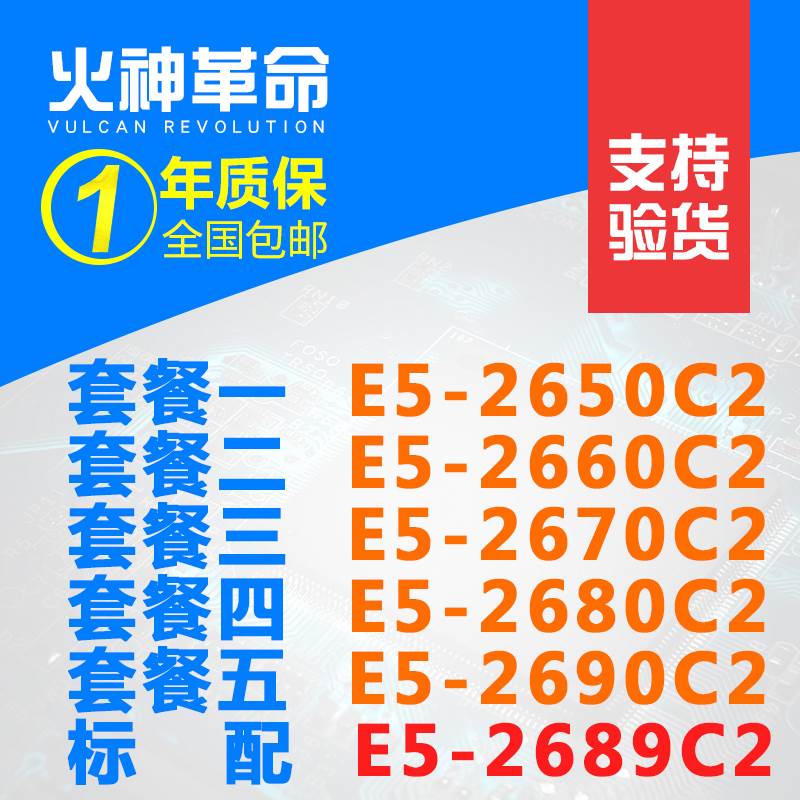 E5-2689 2660 2670 2665 2680C2 2690 2630L 2650L 2643 2640 CPU-封面