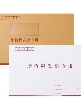 增值税发票专用袋定制订做logo信封开窗牛皮纸黄白色票据信封加厚