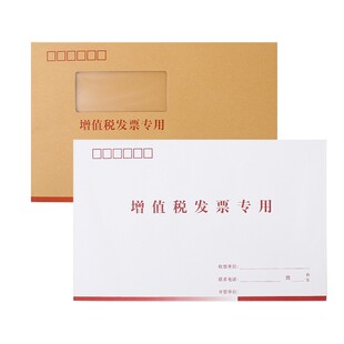 增值税发票专用袋定制订做logo信封开窗牛皮纸黄白色票据信封加厚