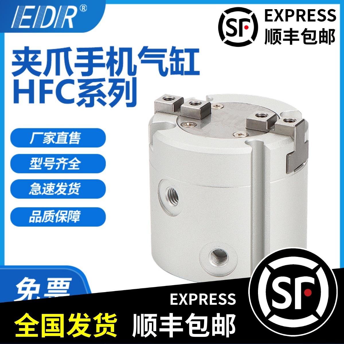 亚德客型二爪HFCI16三抓HFCY50四抓HFCX25 20 25 32 40 50 63 16