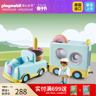 playmobil摩比世界1一3岁男女孩幼儿宝宝儿童益智玩具小汽车71325