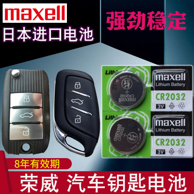 maxell适用于19 20 21款 上汽荣威Ei5 ei6 i5 i6 max EI6plus车钥