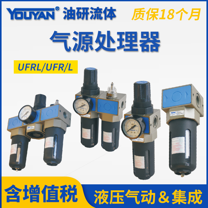 UFR三联件UL新恭型UF气源UFR/L-03 04 08二联件 UR油水02分离器06