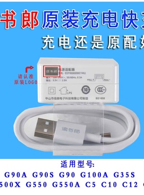 适用读书郎充电器原装g90s g100a c5 c10 c12 c15快充数据线