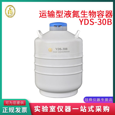 成都金凤运输型液氮罐YDS-30B/35B/30B-80/35B-80液氮生物容器