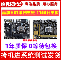 other X58铭瑄/梅捷/七彩虹 H81主板h81m小板华擎台式机支持1150