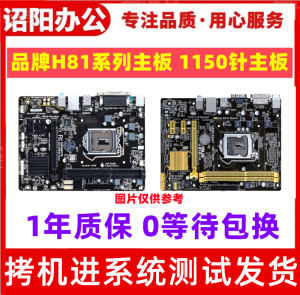 other X58铭瑄/梅捷/七彩虹 H81主板h81m小板华擎台式机支持1150