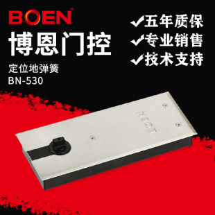 BOEN博恩地弹簧530定位双速缓冲可调力度木门有框无框玻璃门精品