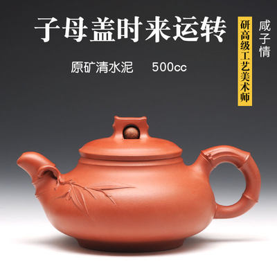 咸子 情原矿清水泥紫砂壶大师级泡茶壶收藏 子母盖时来运转 500cc