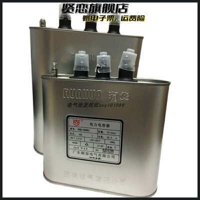 润华顺容电容器BKMJ(RHBK)415V15/20/25/30kvar41.7A补偿电容