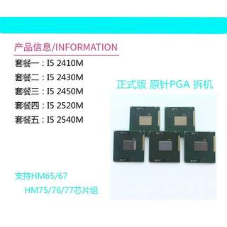 原装正式版I5- 2410M 2430M 2450M 2520M 2540M 双核 笔记本CPU