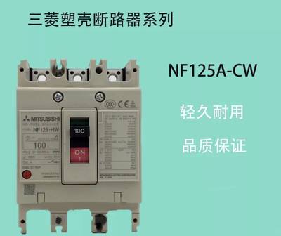 MCCB 塑壳断路器NF125CW CWB CP 3P100A 80A 2P220V 3P 380V现