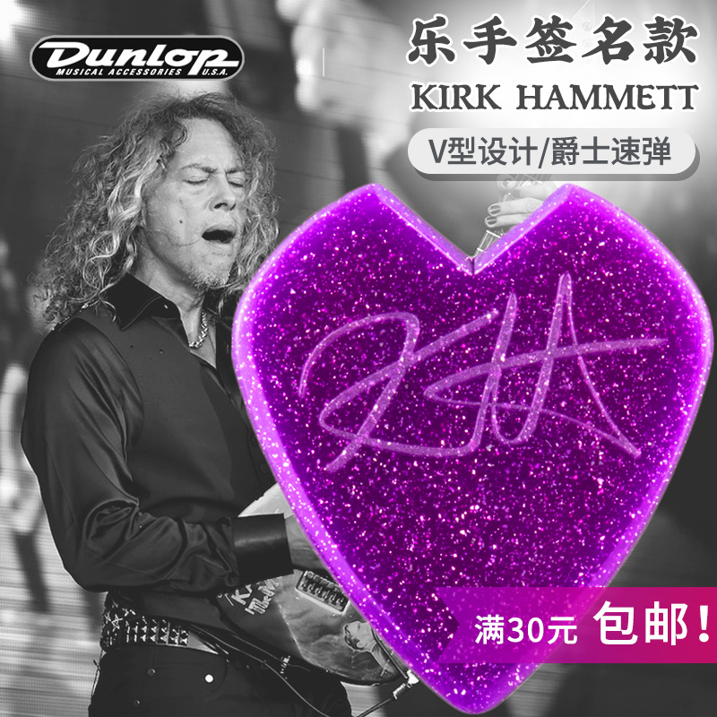 Dunlop邓禄普 KIRK HAMMETT签名款爵士吉他拨片电贝司速弹美产