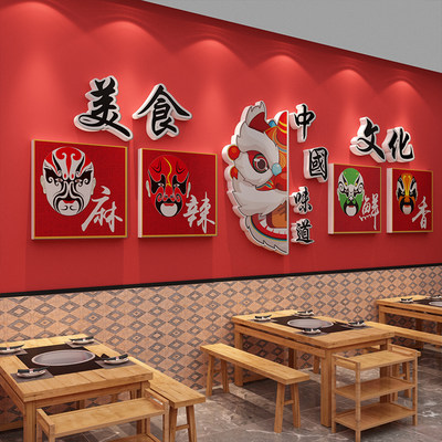 网红火锅店文化墙面装饰画国潮风餐饮饭店打卡创意布置壁背景贴纸