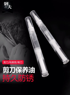 钢夫剪刀油美发剪刀宠物剪刀保养油日本原装进口理发器电推润滑油