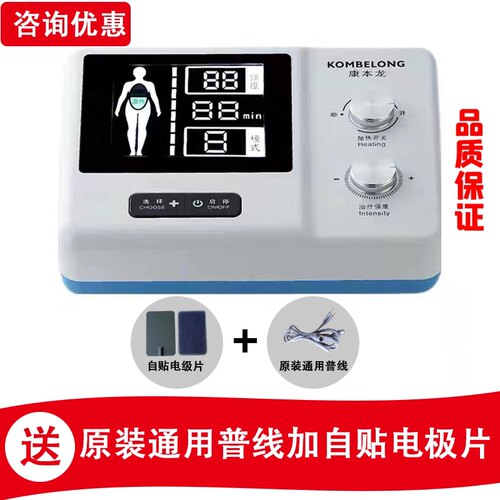 康本龙中频低频腰间盘突出颈椎病