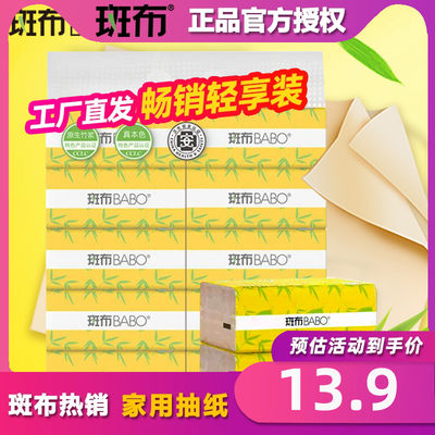 斑布抽纸100抽10包整提装实惠装原生竹浆餐巾纸本色家用卫生抽纸