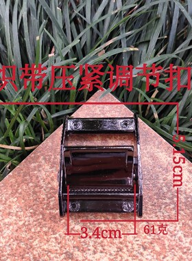 织带压紧器压扣锌合金定位扣 收紧卡扣卡板带调节扣2.5-3.8拉紧器