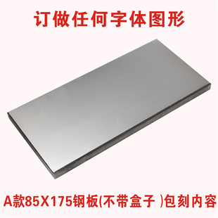 移印鋼板仿噴碼 打生產日期鋼板模板字體定制 機模版 85x175厘米打碼