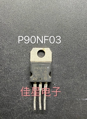 P90NF03L STP90NF03L TO-220 90A/30V N沟道场效应管 测好可直拍