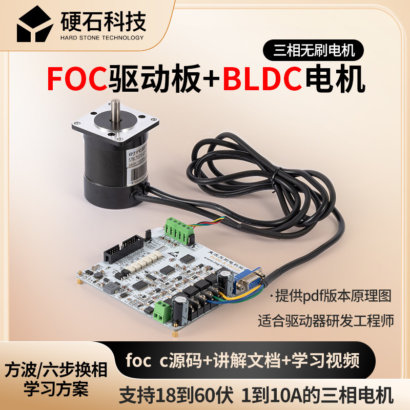 硬石BLDC 直流无刷 电机驱动板 方波/ 矢量FOC2.0 /5.4控制 SPWM
