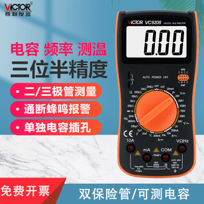 胜利仪器VC9208 数字万用表 高精度数字多用表 高性能清晰万能表