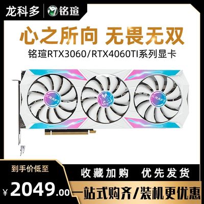 铭瑄 RTX3060/RTX4060TI电竞之心瑷珈白色台式机电脑游戏独立显卡