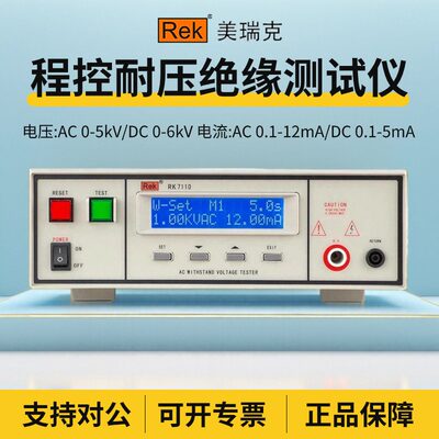 ReK美瑞克程控耐压绝缘测试仪RK7110/RK7120/RK7112/RK7122