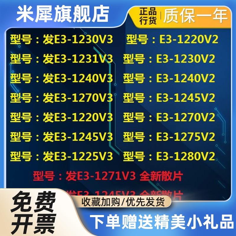 E3-1230 v3 1231V3 1270V3 1220 V3 E3-1240 1245 1280V3 V2-封面