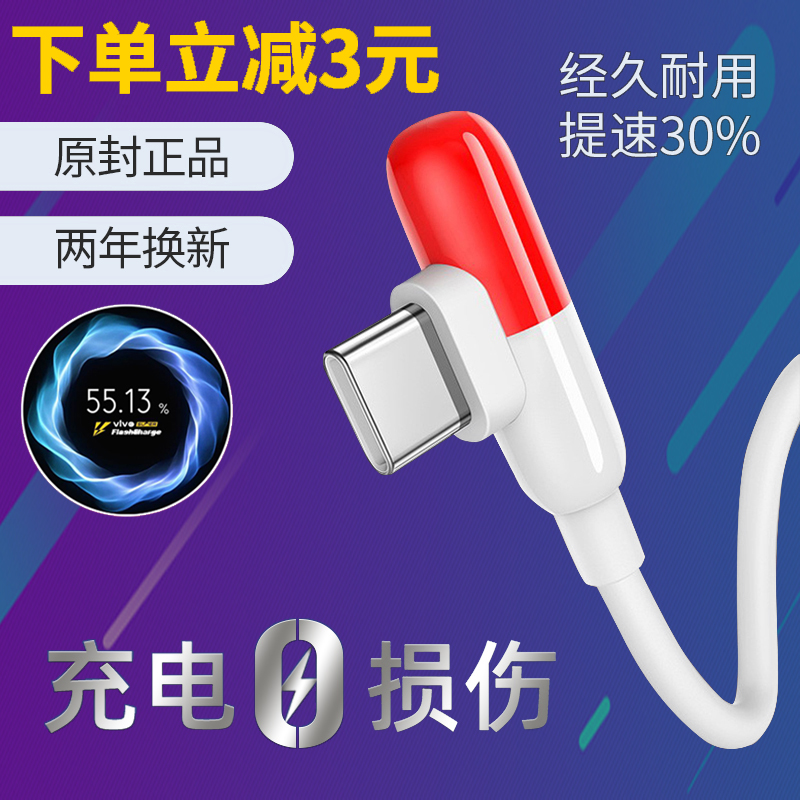 适用vivo iqoo胶囊数据线iqoopro44W手机充电线NEX 5G 3S闪充iqooneo快充vivoNEX3原IQOO Z6装 iqooz1充电器