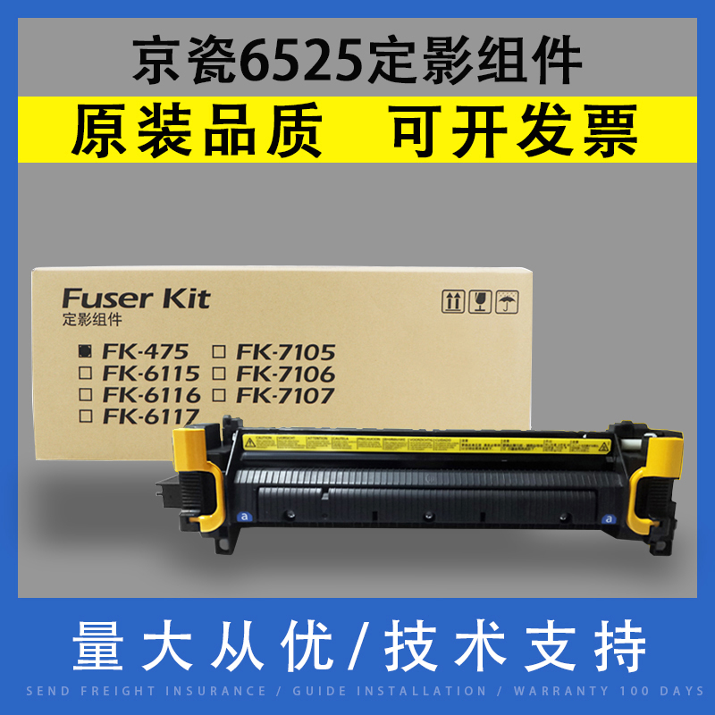 翔彩适用京瓷6525定影组件FK475定影器 FS6030 6025 6530 4028 3-封面