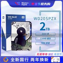 国行WD/西数WD20SPZX 2TB 2.5寸笔记本硬盘2T 5400转128M 7MM