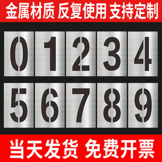 广告喷字镂空字数字号码牌喷漆刻字空心字铁皮放大号模板模具定制