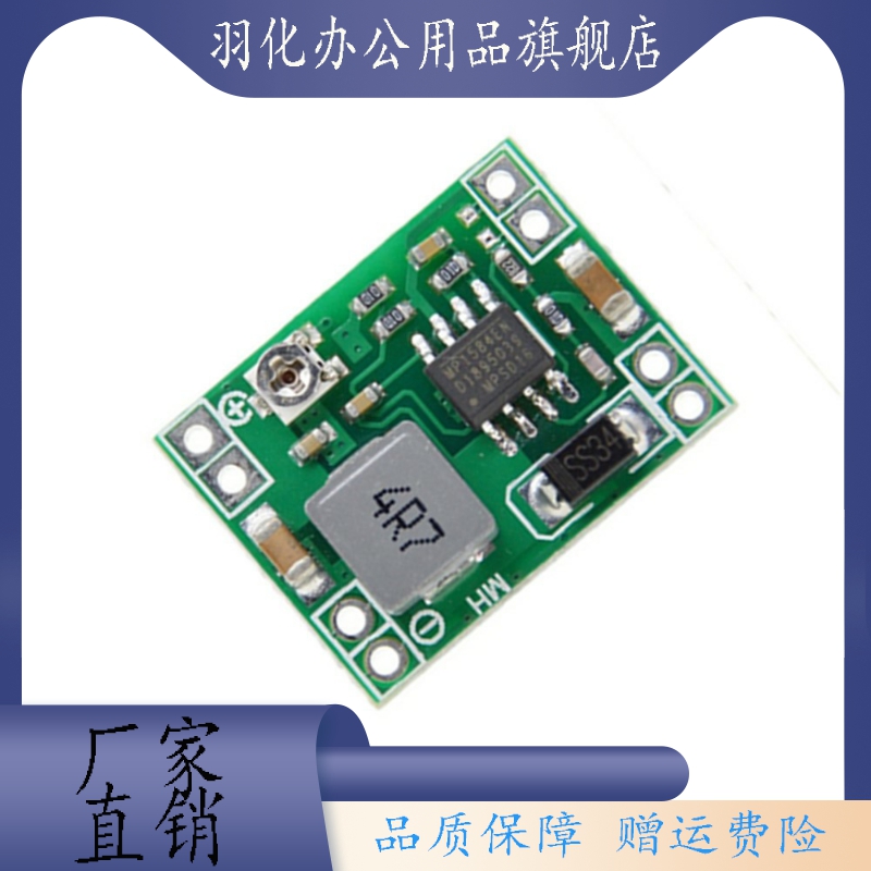 MP1584EN DC-DC直流降压3A电源降压可调模块24V固定转12V9V5V3V-封面