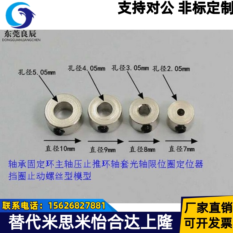 轴承固定环主轴压止推环轴套光轴限位圈定位器挡圈止动螺丝型模型