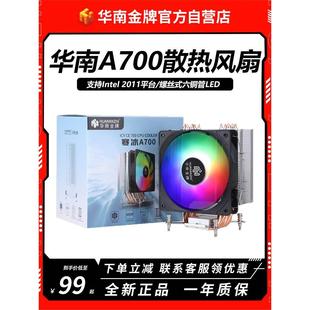 华南金牌寒冰A700 六铜管CPU散热器2011平台x79 x99专用风扇