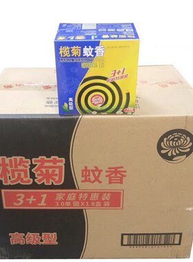 榄菊高级特惠装蚊香盘整箱包邮