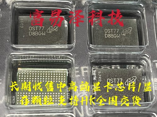 新年份更稳定 植球DDR6 8G DDR6X 显存颗粒 D8BGW D8BGX 256x 32
